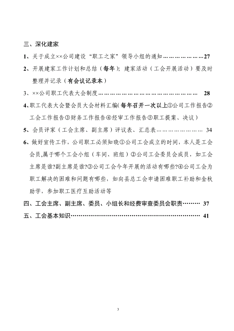 非公企业规范化建设操作实用手册_第3页