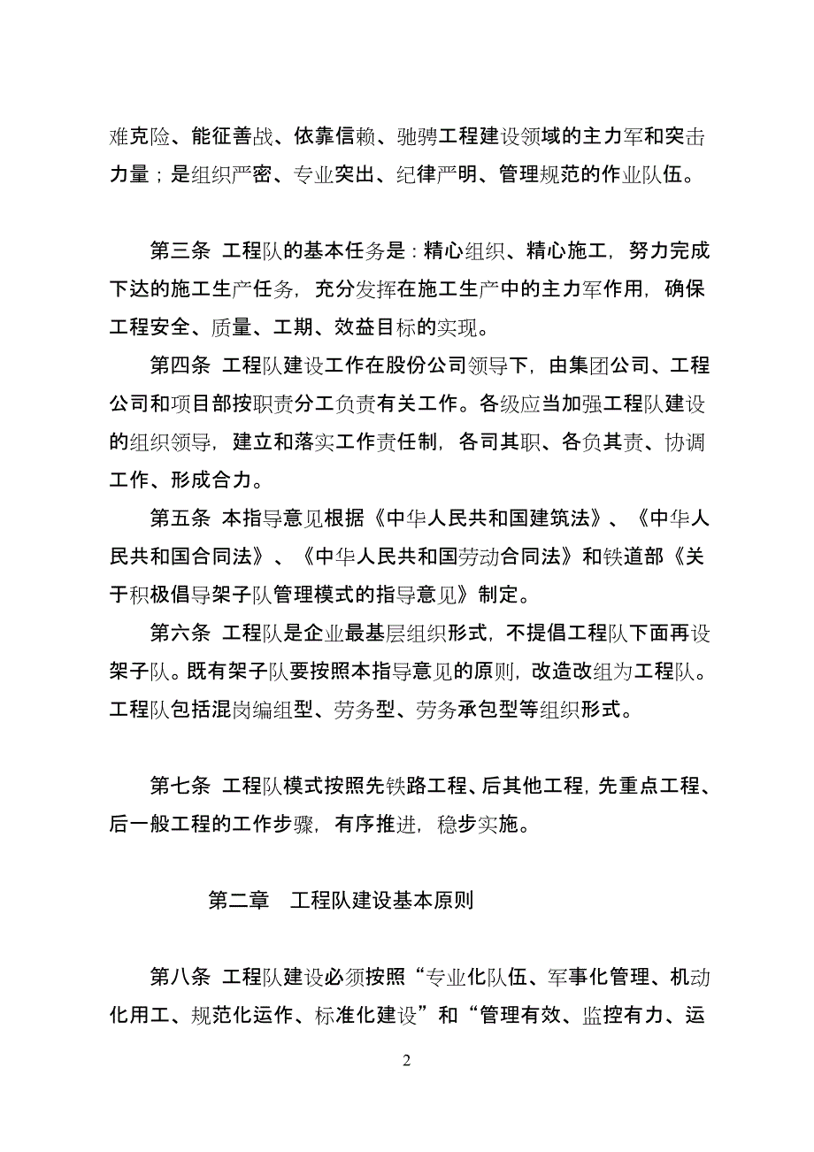 关于加强工程队建设的指导意见_第2页