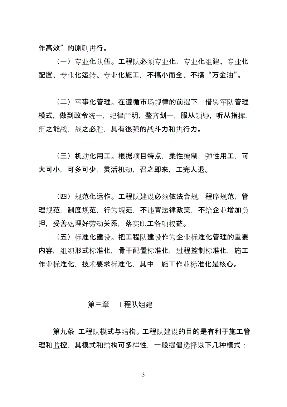 关于加强工程队建设的指导意见_第3页