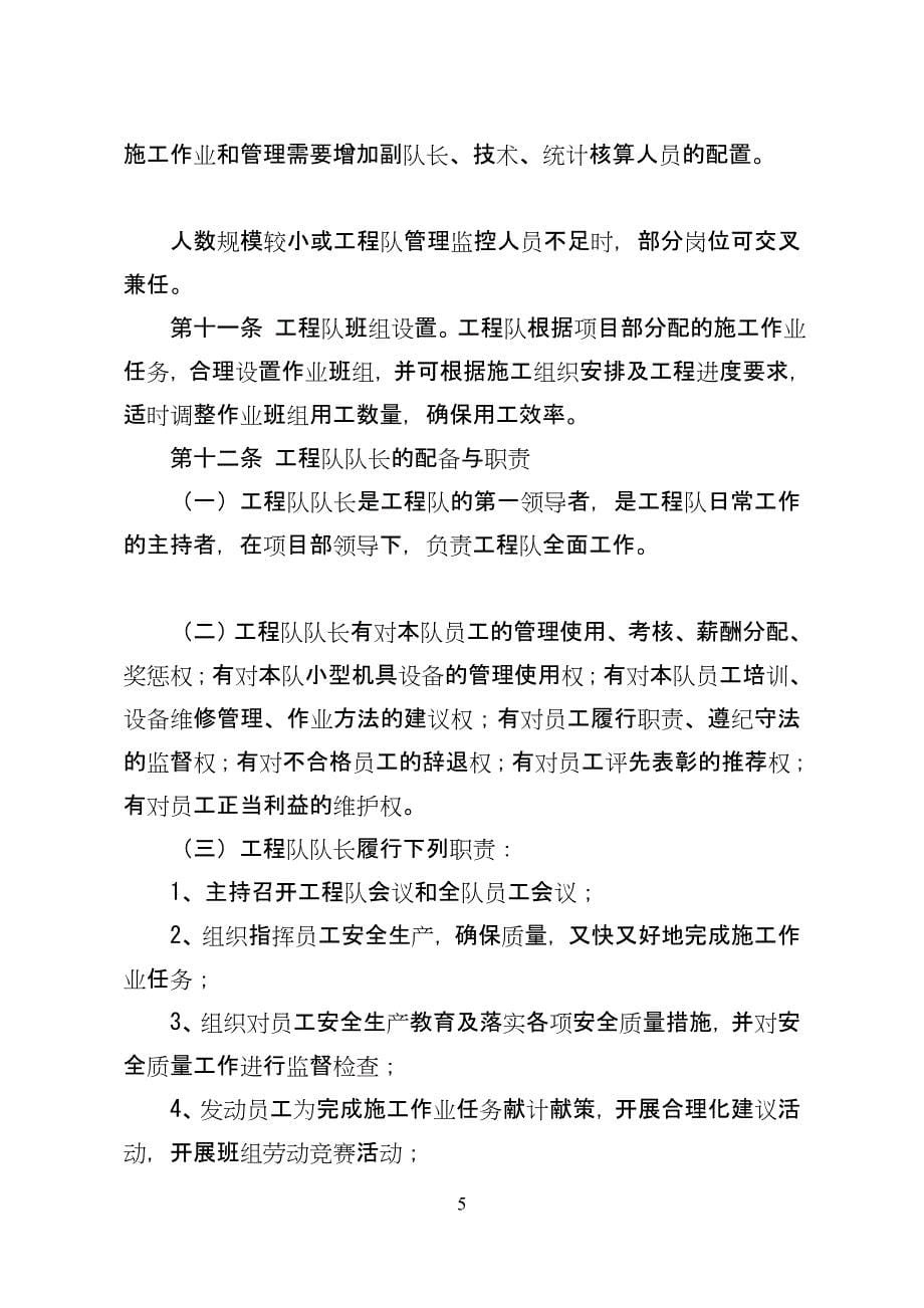 关于加强工程队建设的指导意见_第5页