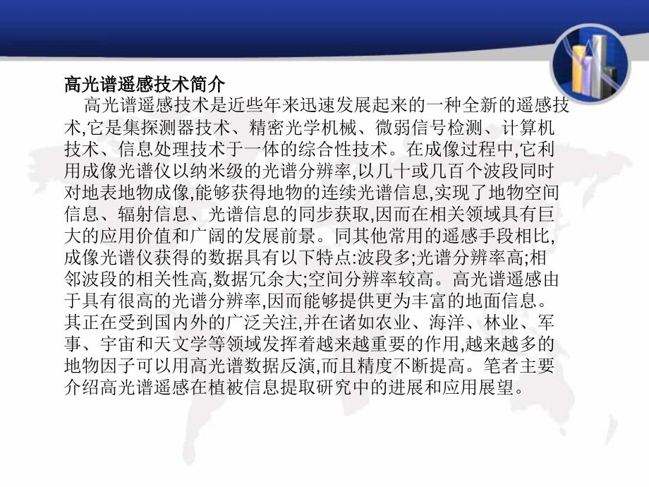 高光谱遥感技术在地质调查中的应用课件_第3页