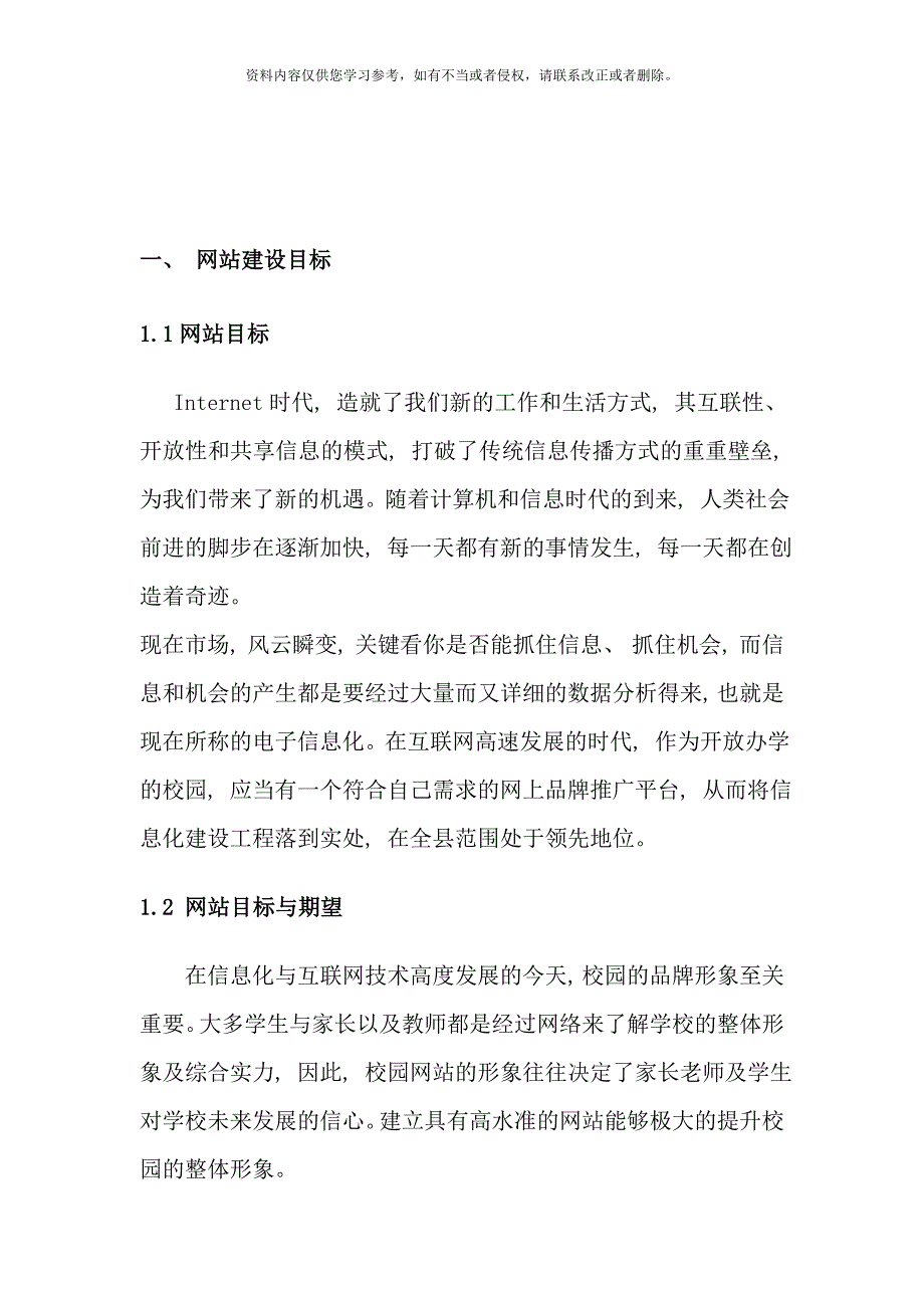 希望小学学校网站建设方案样本_第4页