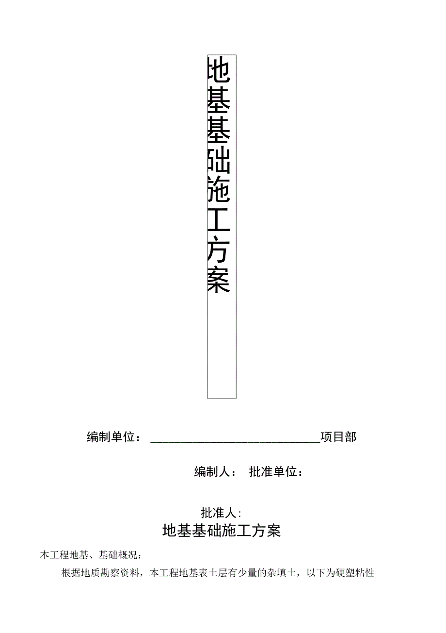 地基基础施工组织设计_第1页