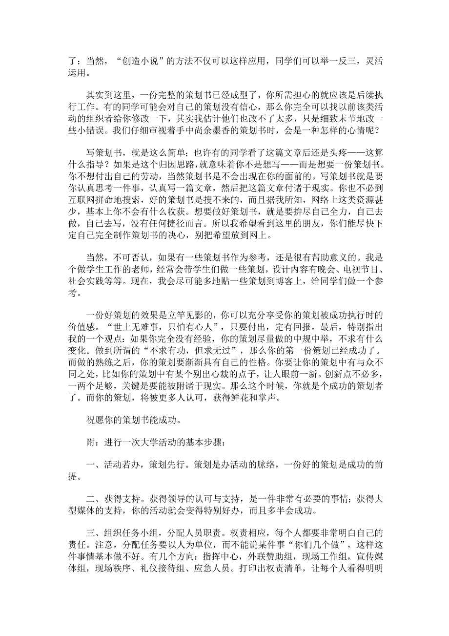 如何写大学活动策划书.doc_第4页