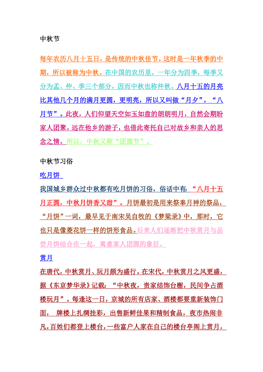 中秋节资料.doc_第1页