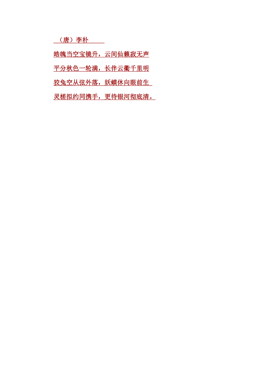 中秋节资料.doc_第3页