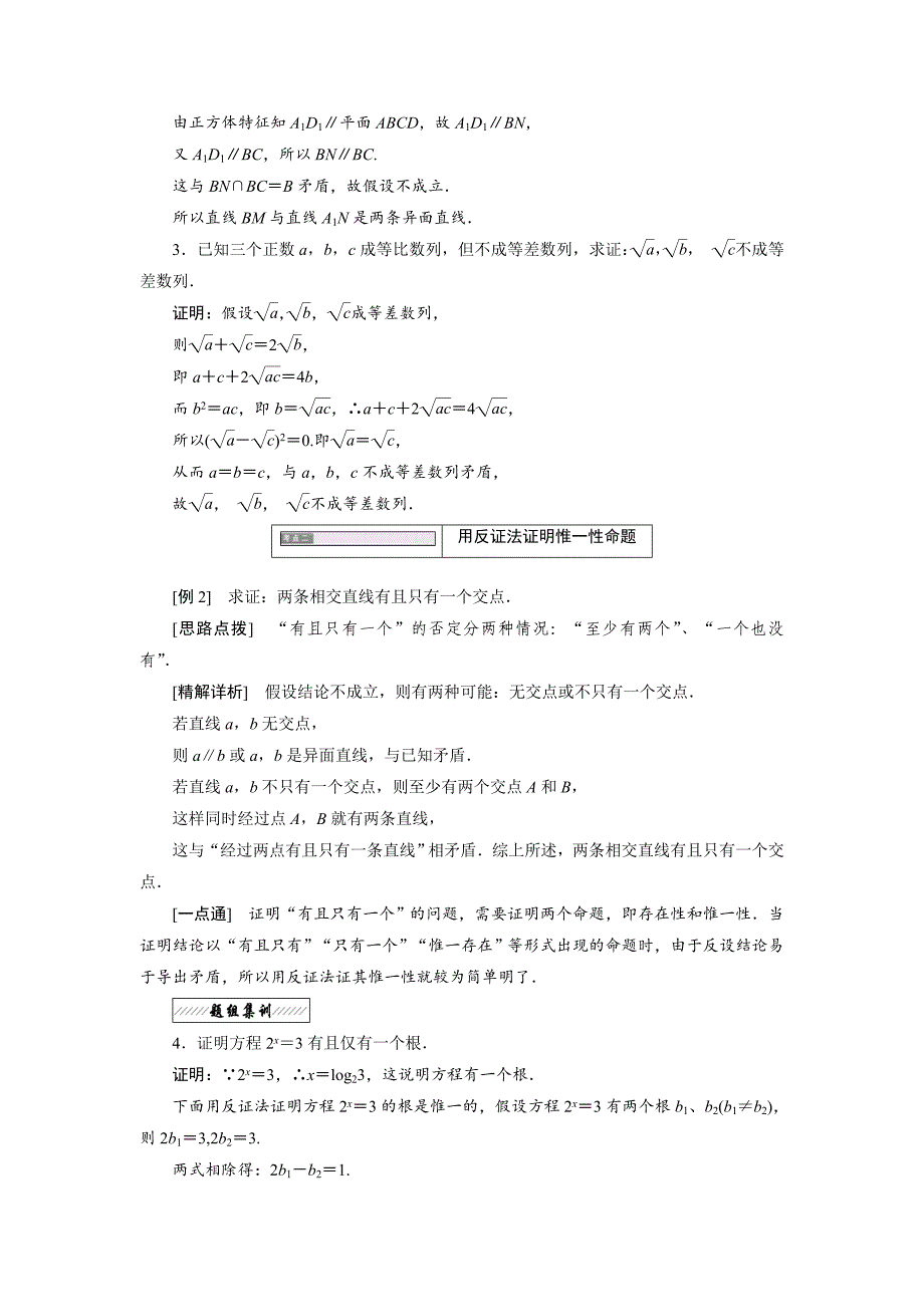 精品高中数学苏教版选修22教学案：第2章 2.2 2.2.2 间接证明_第3页