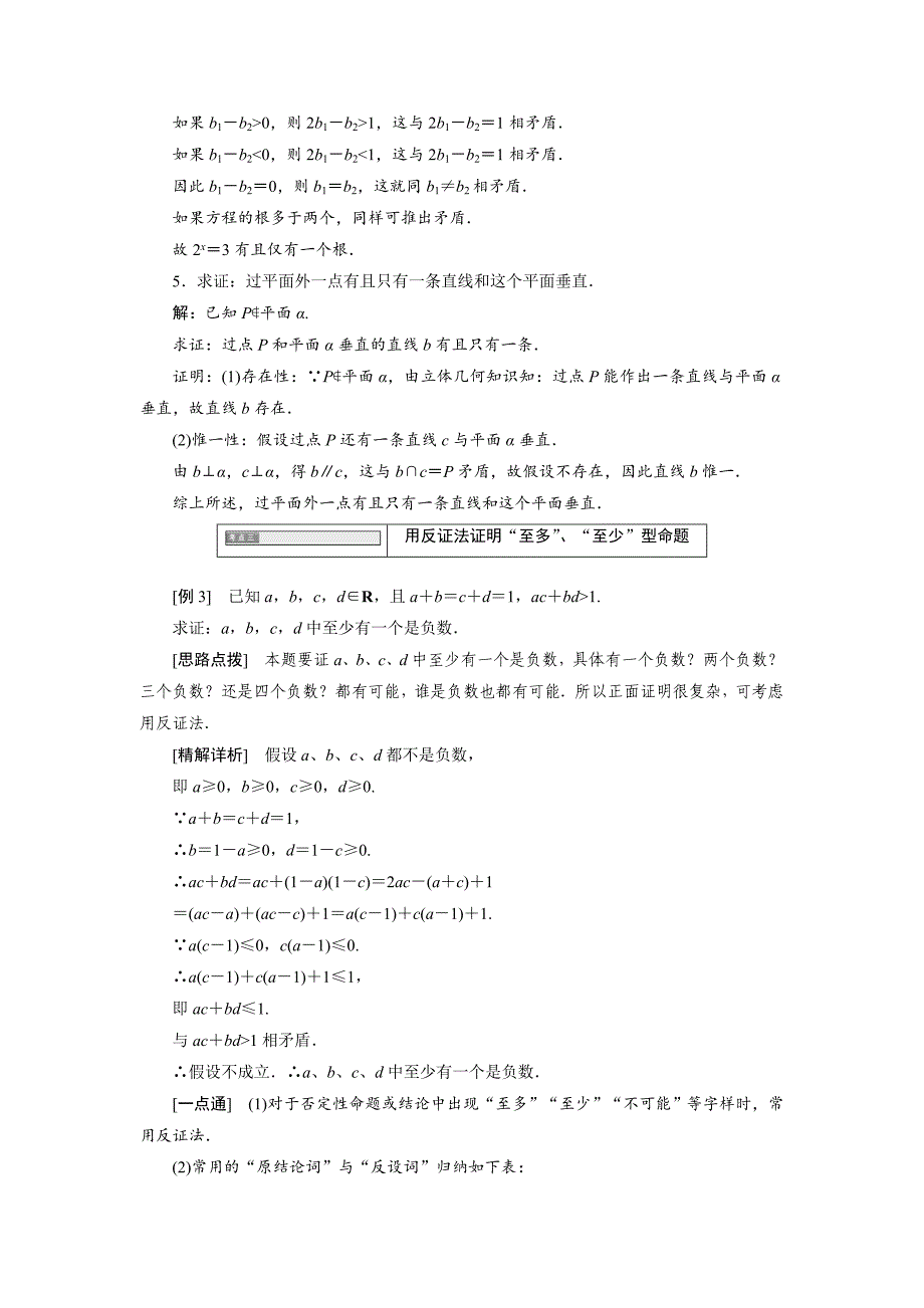 精品高中数学苏教版选修22教学案：第2章 2.2 2.2.2 间接证明_第4页