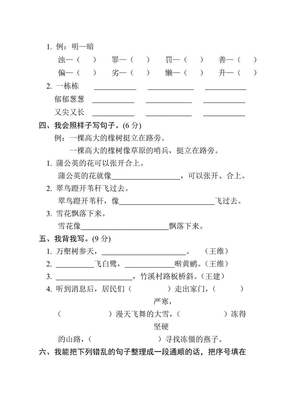 2021-2022年三年级语文下册第二单元字词过关_第5页