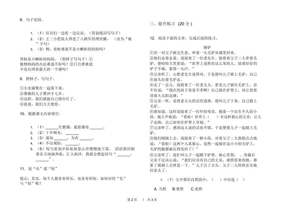 最新版复习综合练习二年级上学期小学语文期中模拟试卷B卷课后练习_第2页