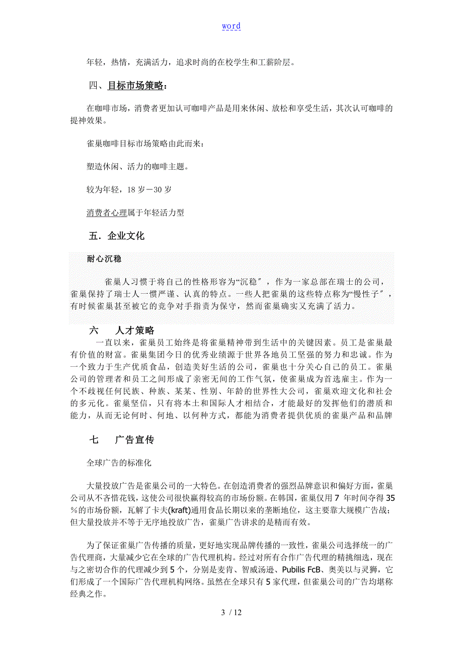 雀巢咖啡广告战略调研分析报告_第3页