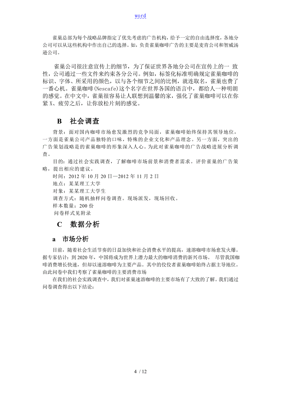 雀巢咖啡广告战略调研分析报告_第4页