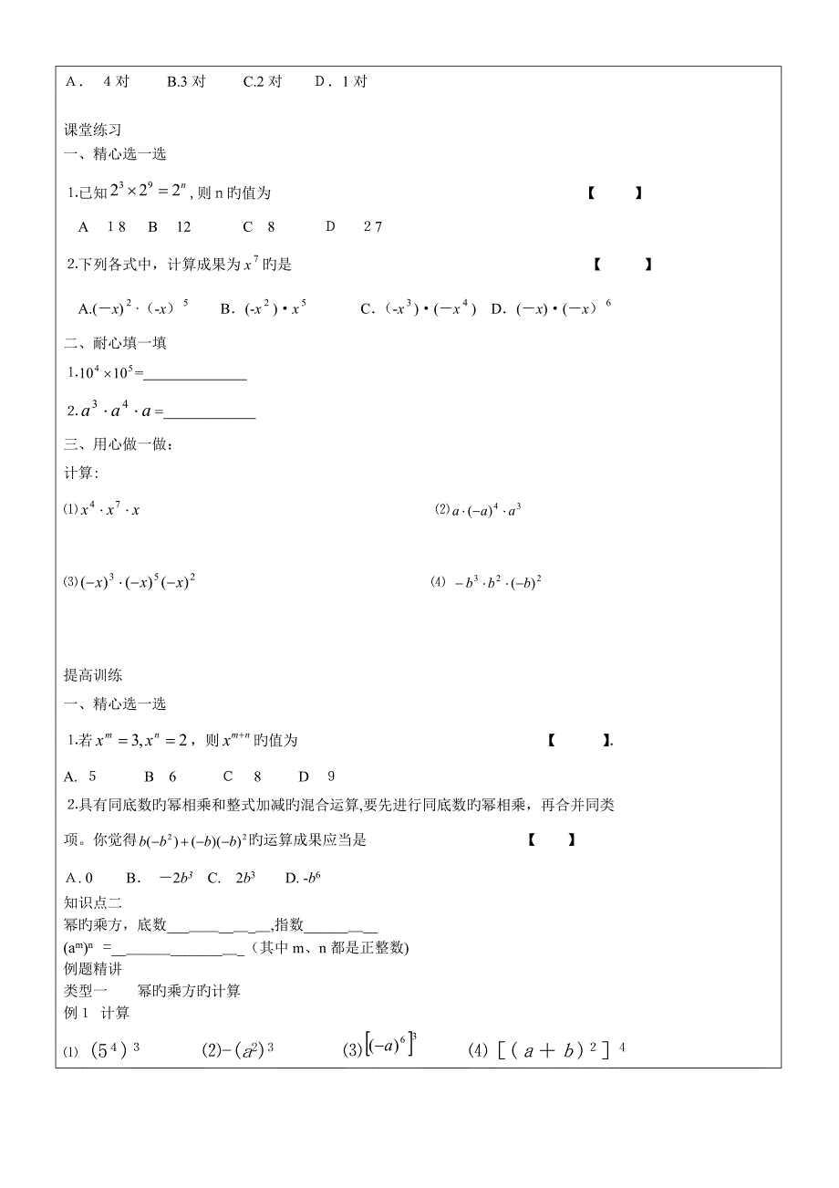 同底数幂的乘法、幂的乘方和积的乘方、同底数幂的除法_第2页