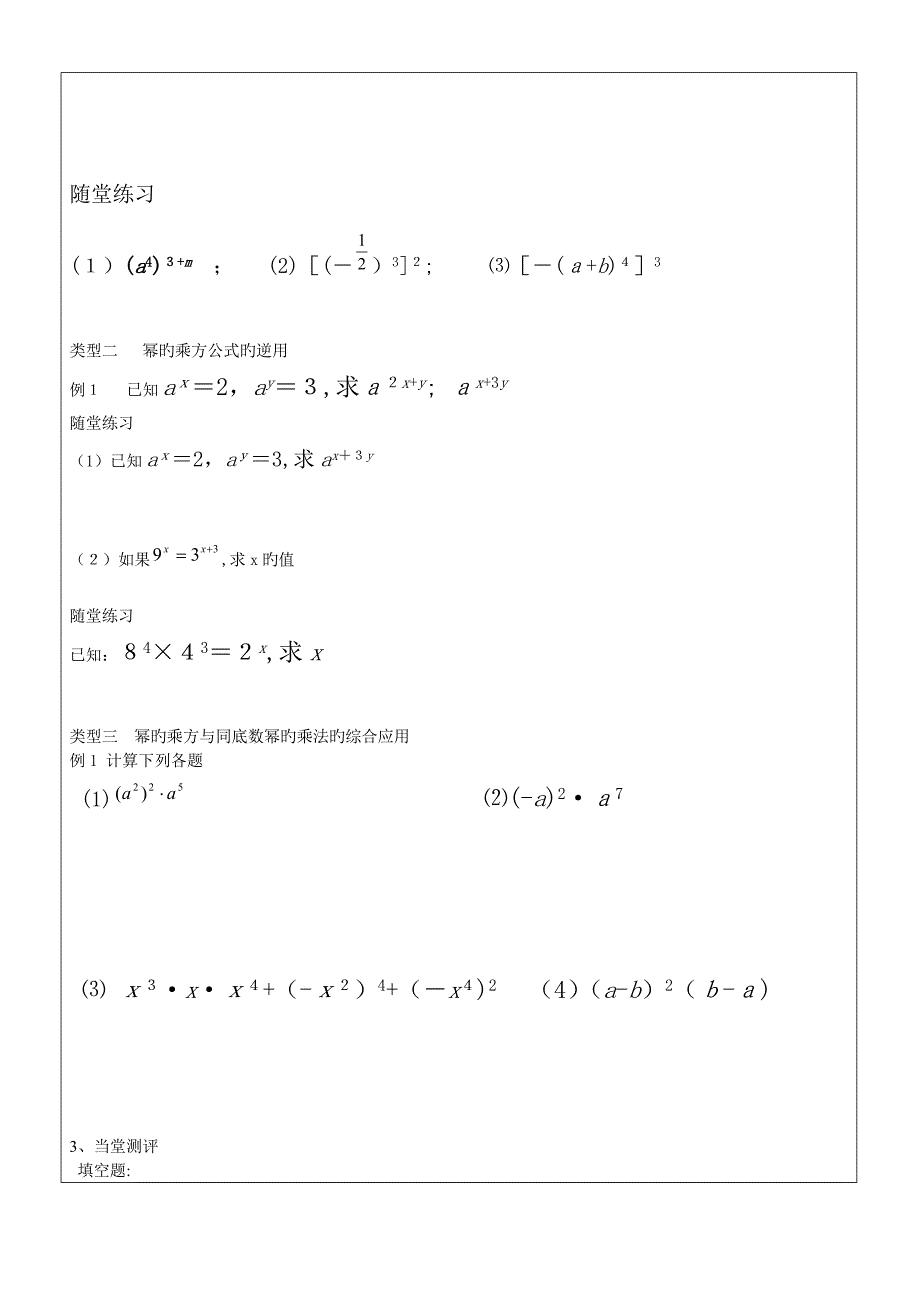 同底数幂的乘法、幂的乘方和积的乘方、同底数幂的除法_第3页