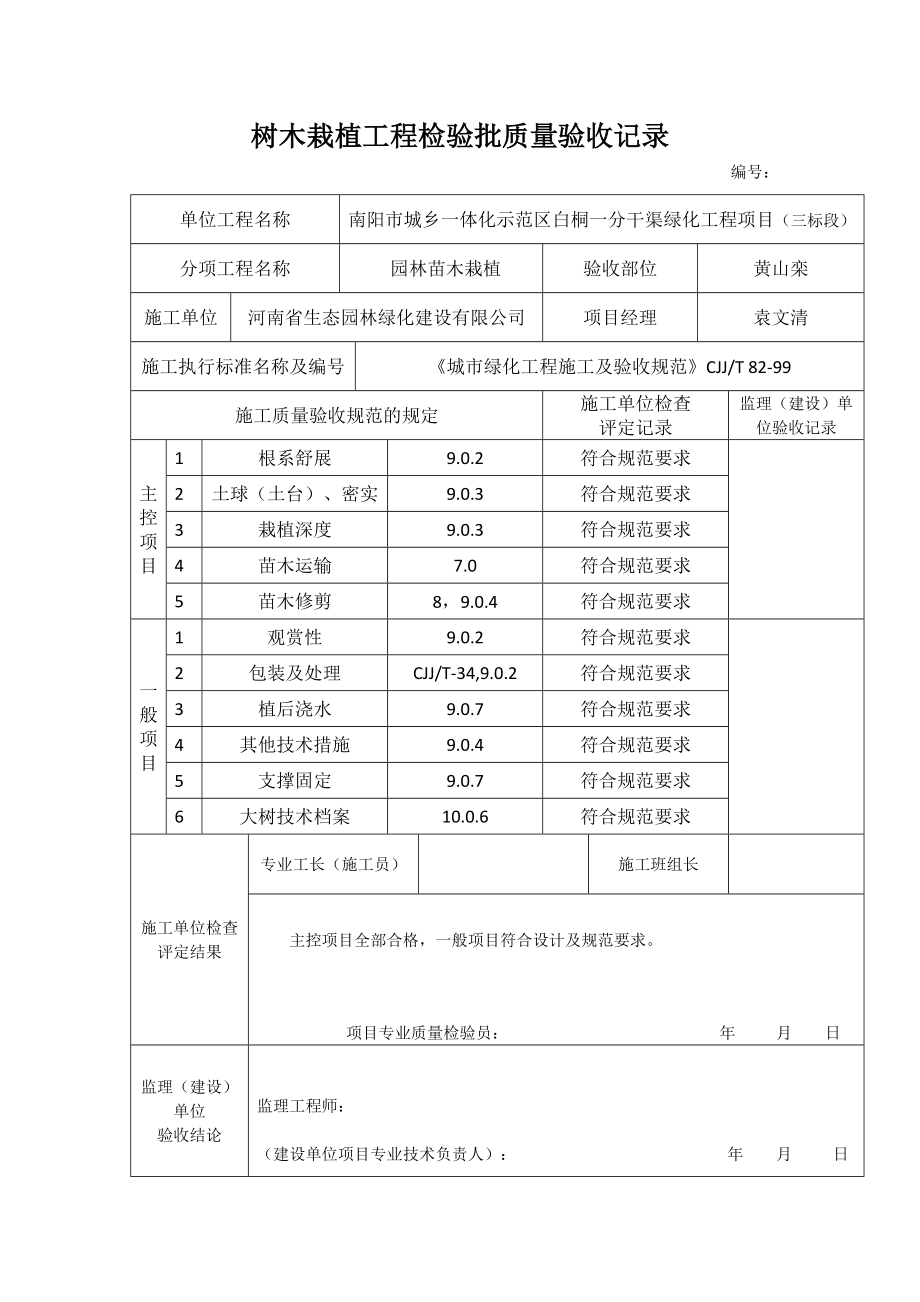 树木栽植工程检验批质量验收记录.docx_第3页