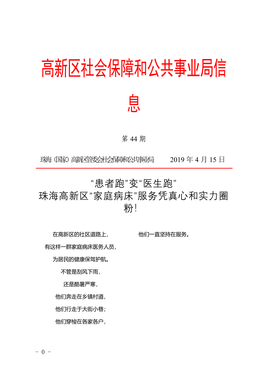 高新区社会保障和公共事业局信息_第1页