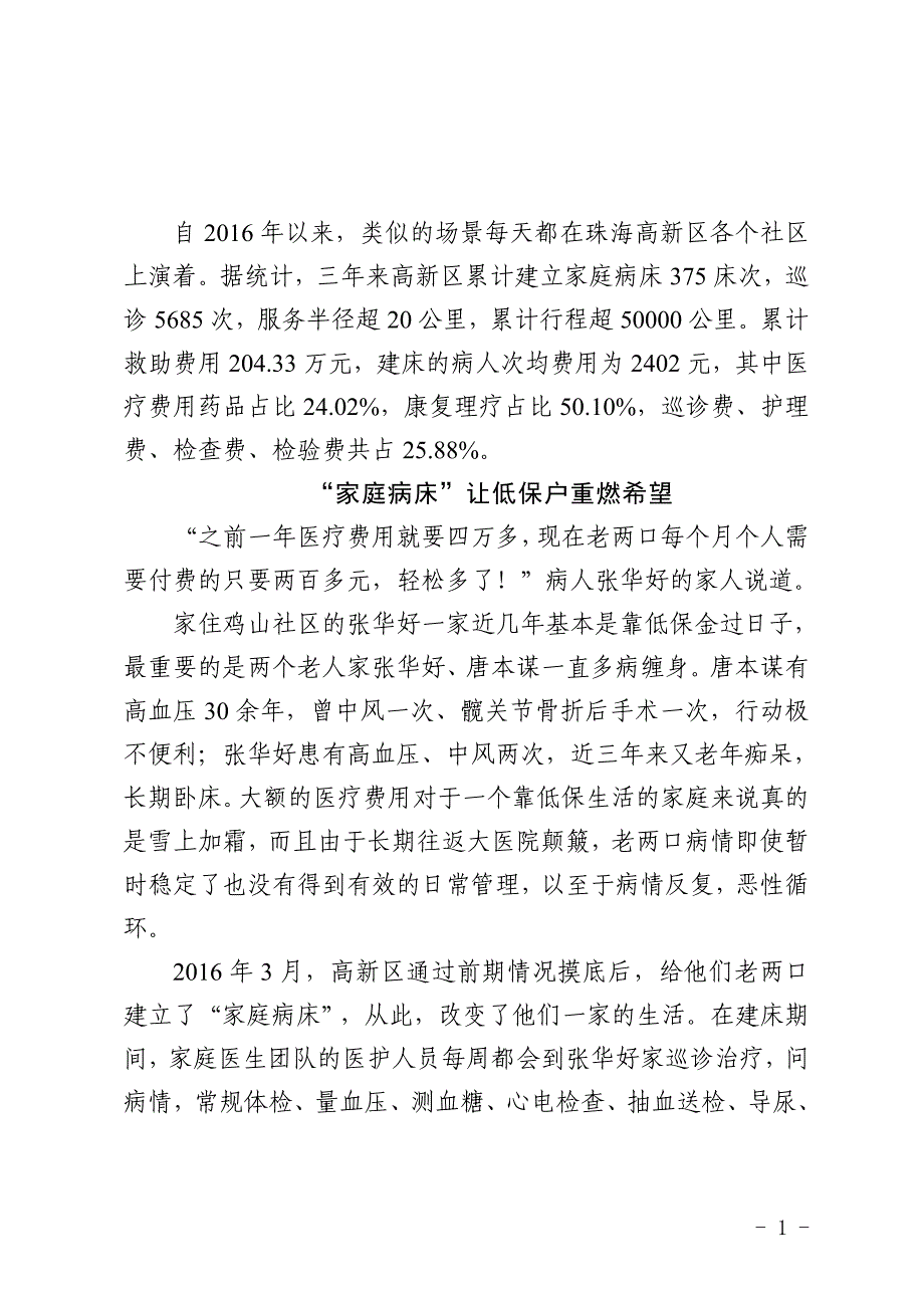 高新区社会保障和公共事业局信息_第2页