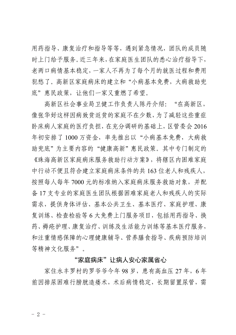 高新区社会保障和公共事业局信息_第3页