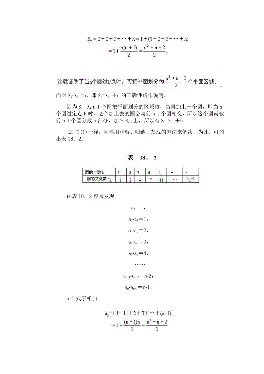 全国初中数学竞赛辅导(初2)第18讲_归纳与发现.doc_第3页