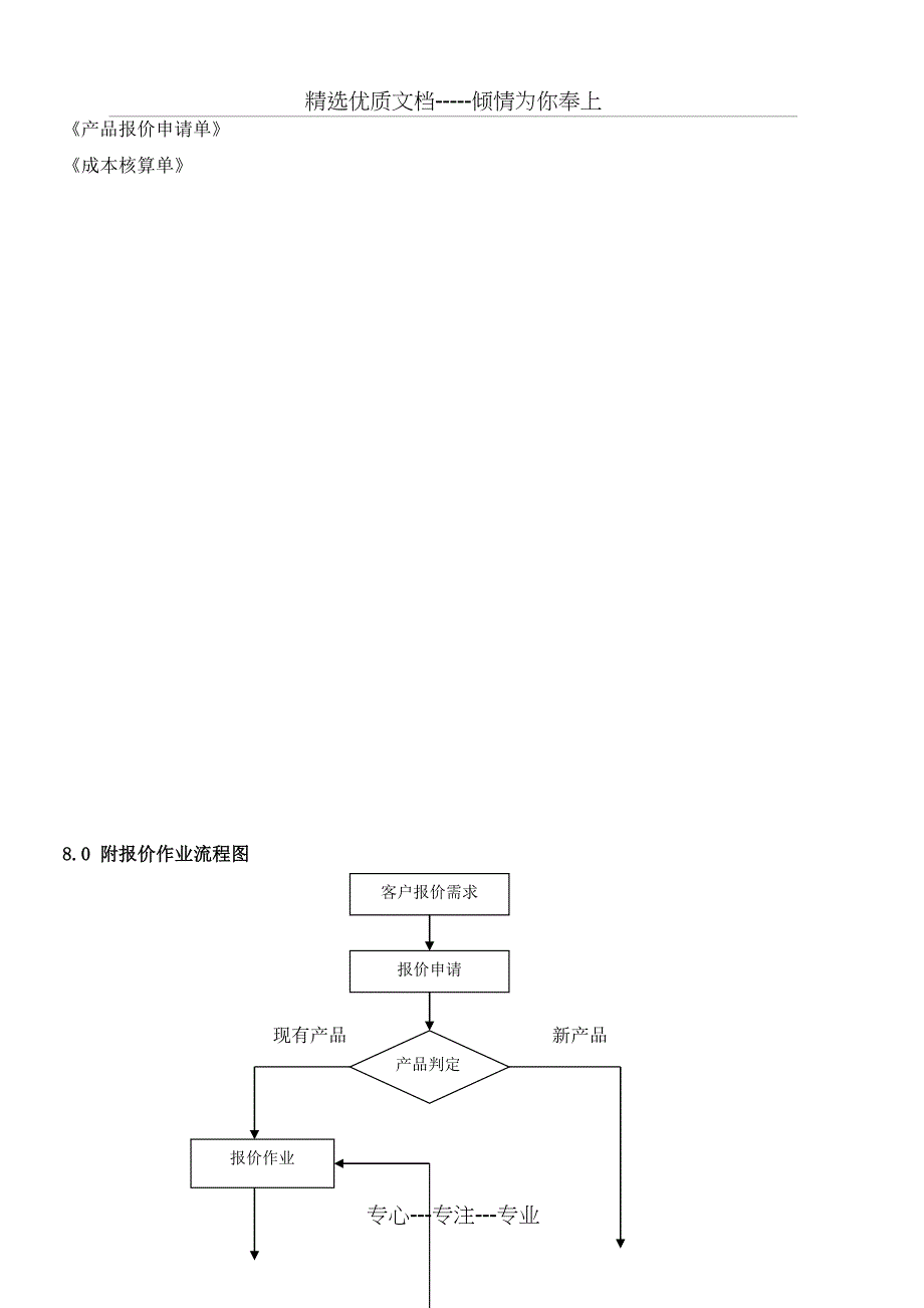 报价作业管理规定_第4页