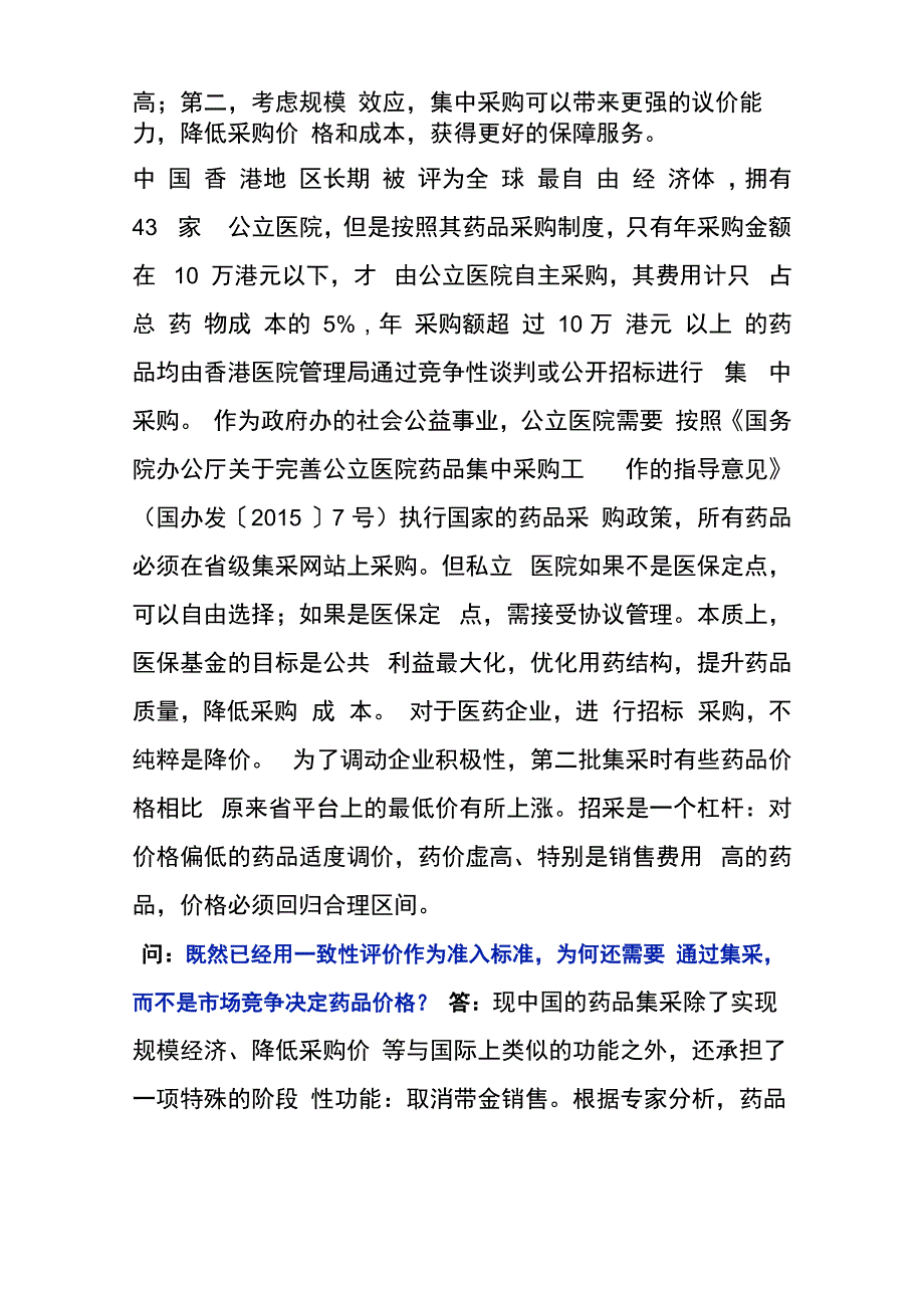 国家带量采购品种和范围的不断扩大可能导致医药产业垄断吗_第2页