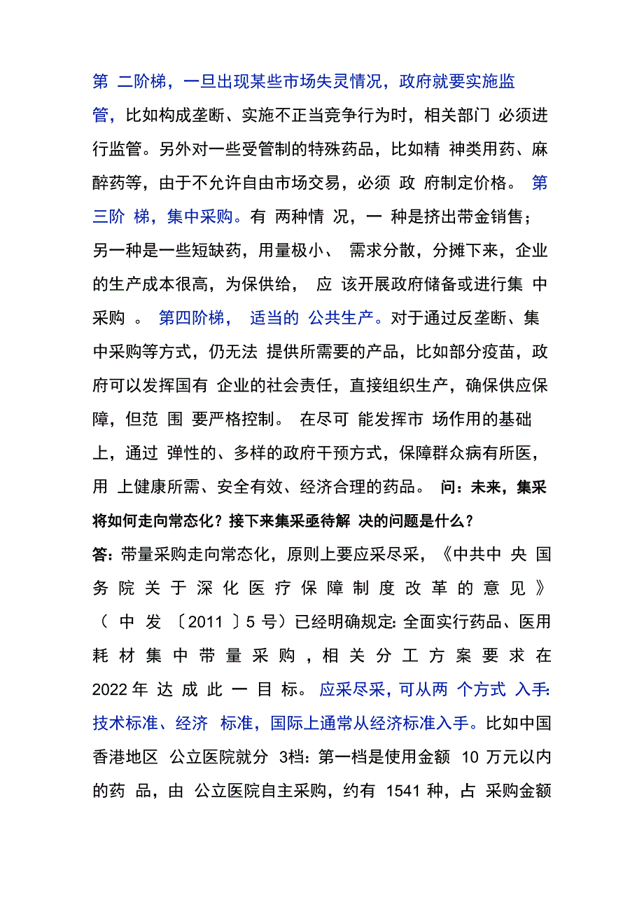 国家带量采购品种和范围的不断扩大可能导致医药产业垄断吗_第4页