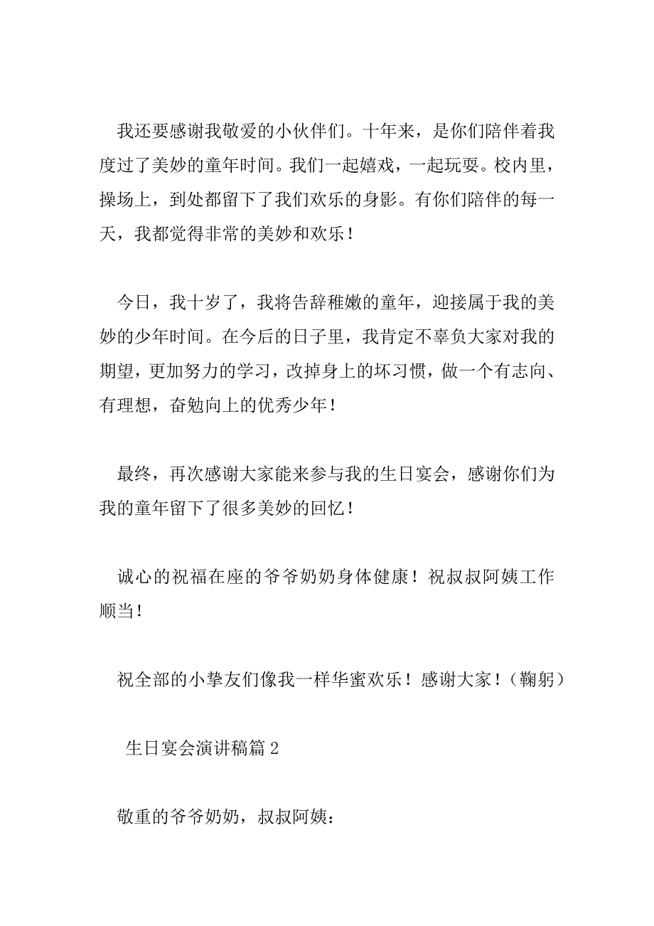 2023年生日宴会演讲稿热门范文示例三篇_第3页