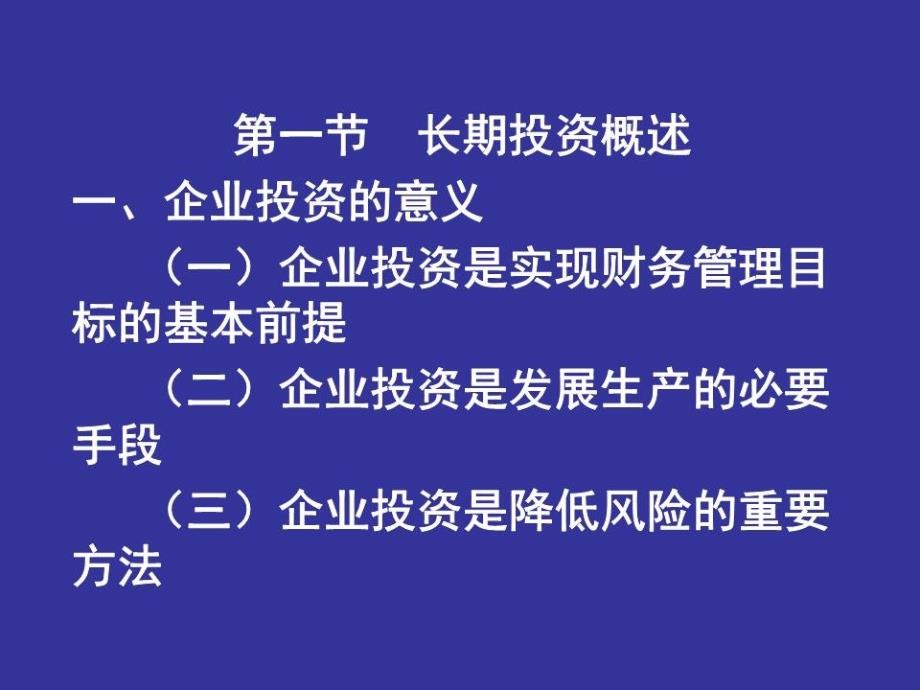 《财务管理讲义》PPT课件.ppt_第3页