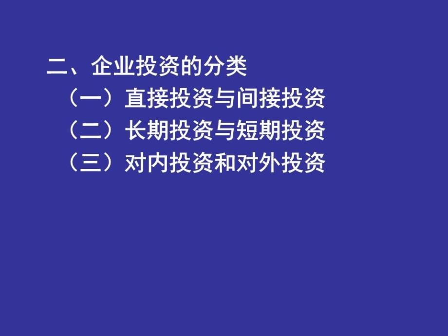 《财务管理讲义》PPT课件.ppt_第4页