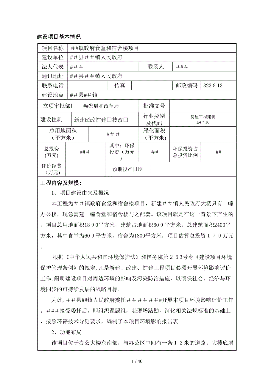 ###食堂和宿舍楼项目me0689_第4页