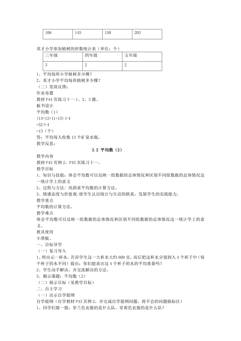 三年级数学下册 3.2《平均数》教案 （新版）新人教版_第2页