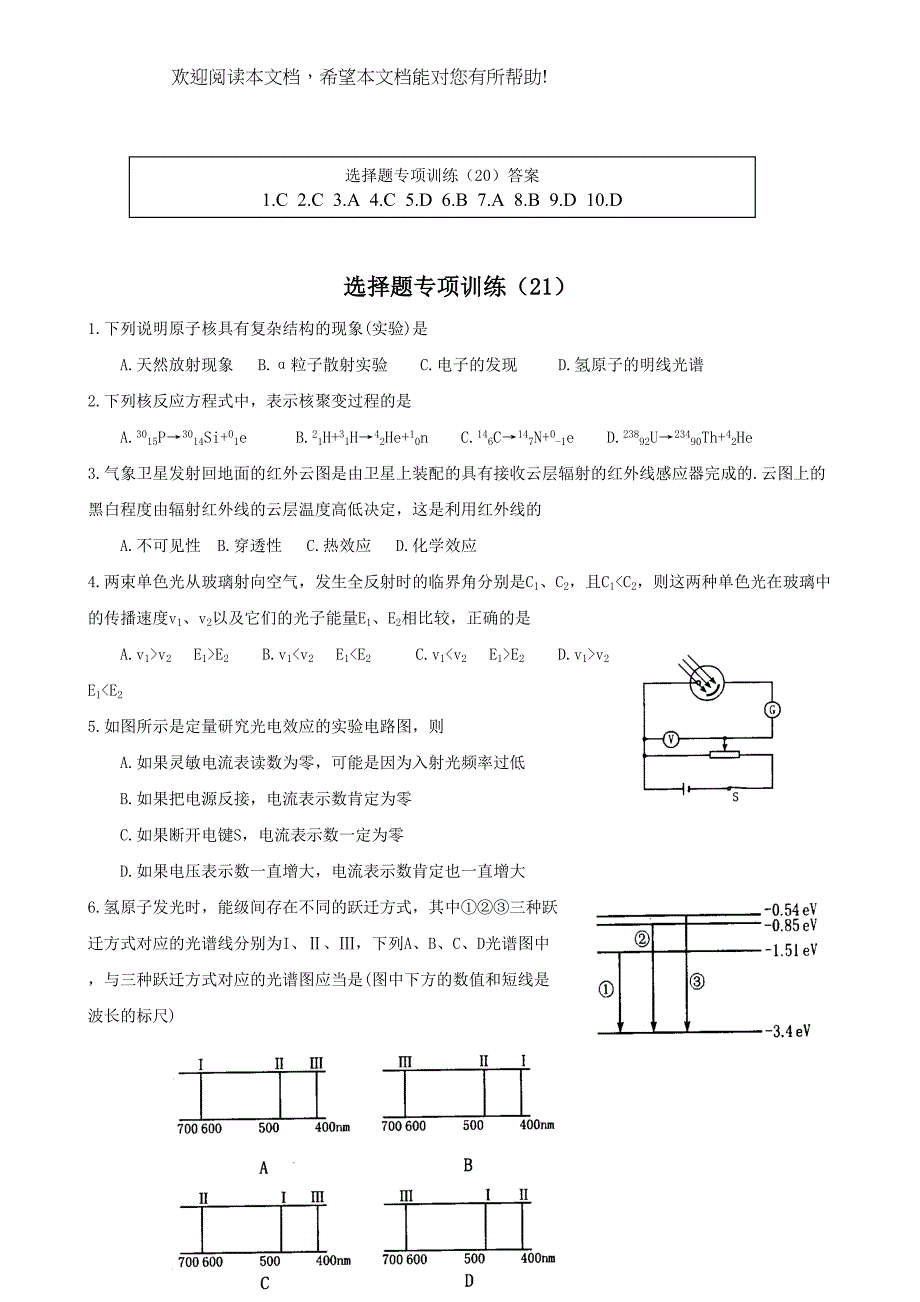 高三物理选择题专项训练100套（2130）高中物理_第1页