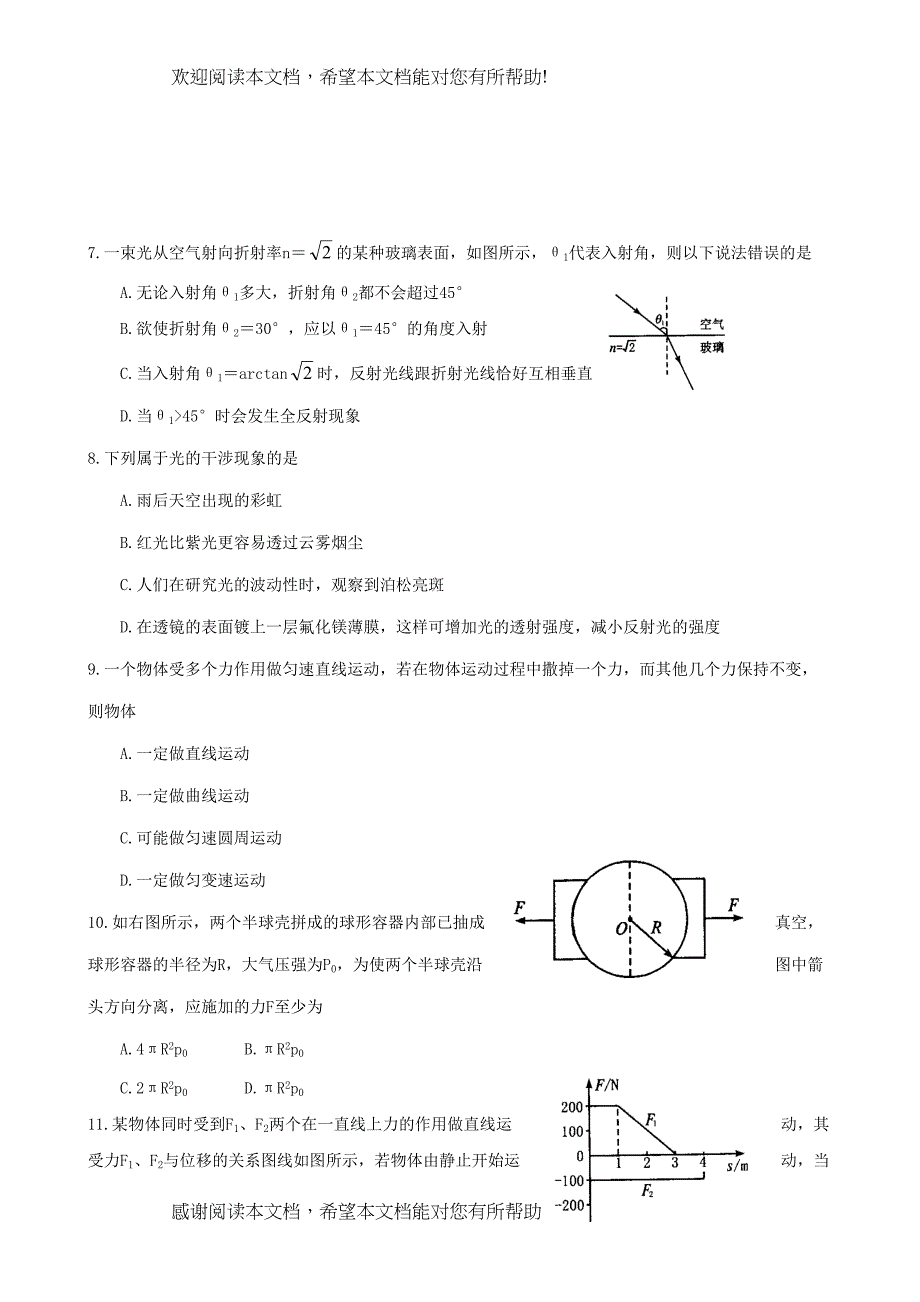 高三物理选择题专项训练100套（2130）高中物理_第2页