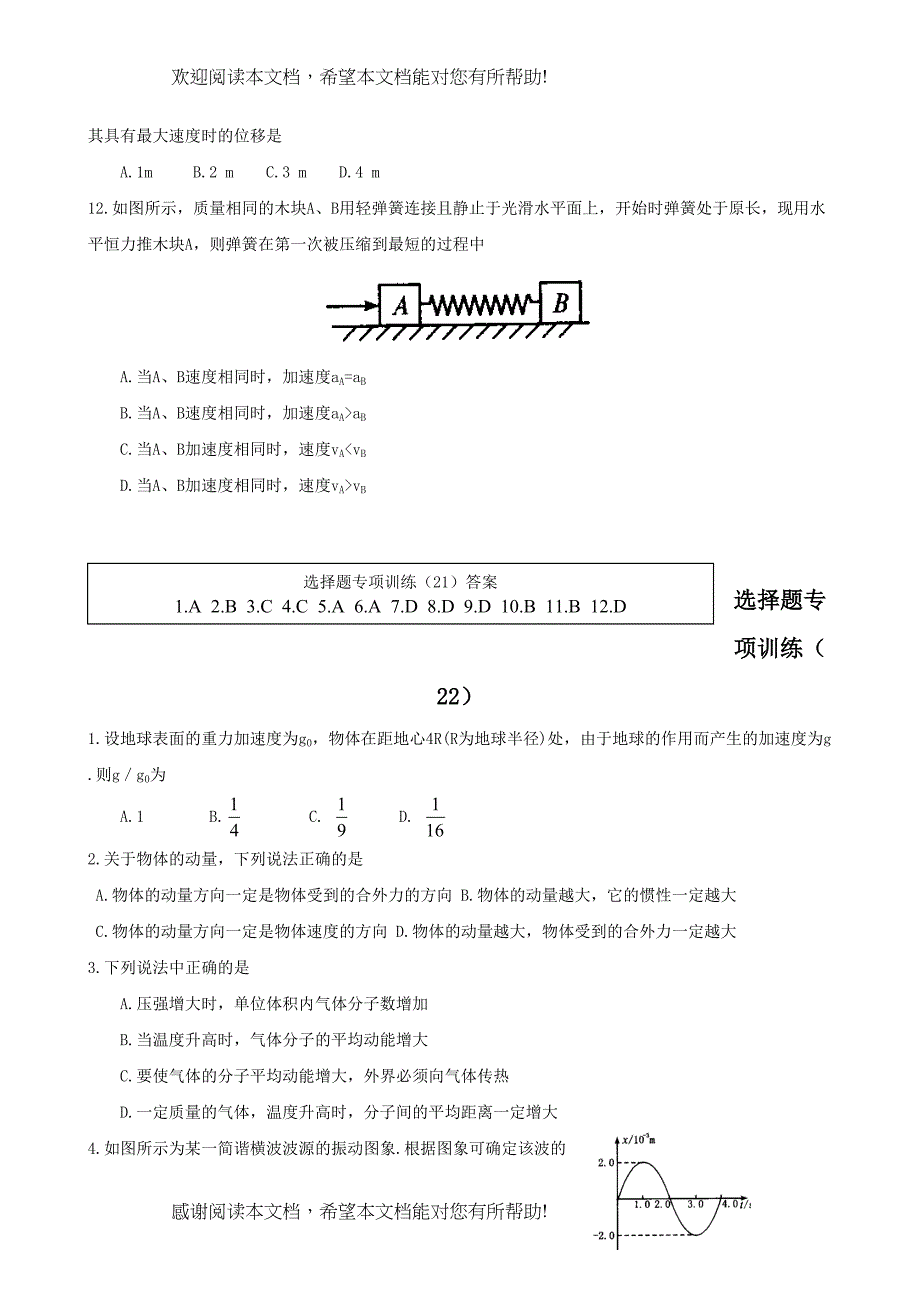 高三物理选择题专项训练100套（2130）高中物理_第3页