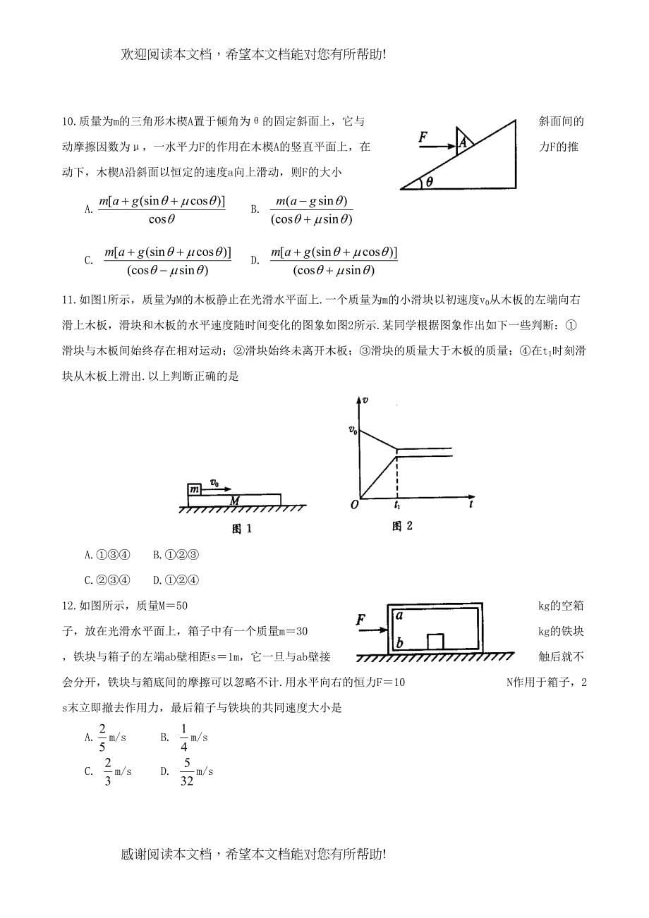 高三物理选择题专项训练100套（2130）高中物理_第5页