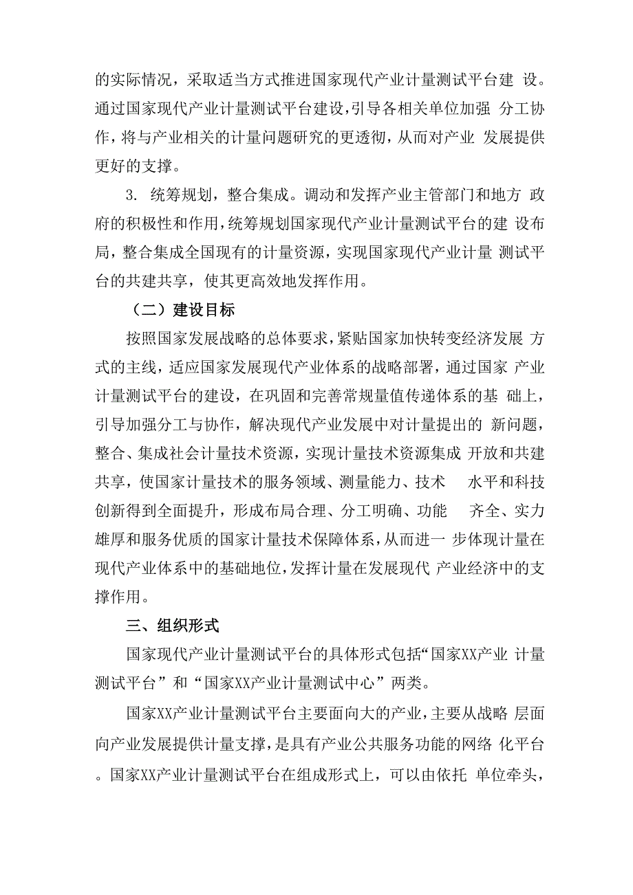 产业计量测试平台建设指导意见_第2页