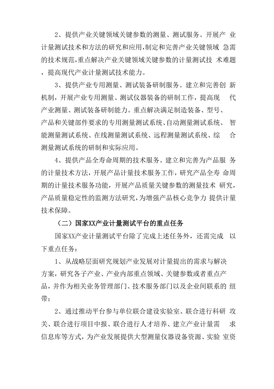 产业计量测试平台建设指导意见_第4页