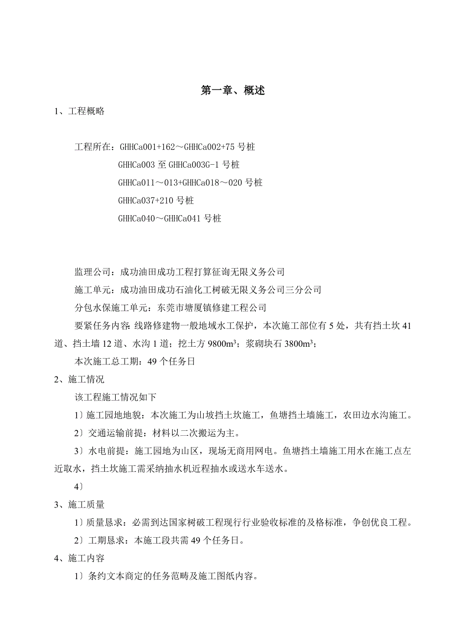 建筑行业石油天然管道工程水保施工方案_第3页