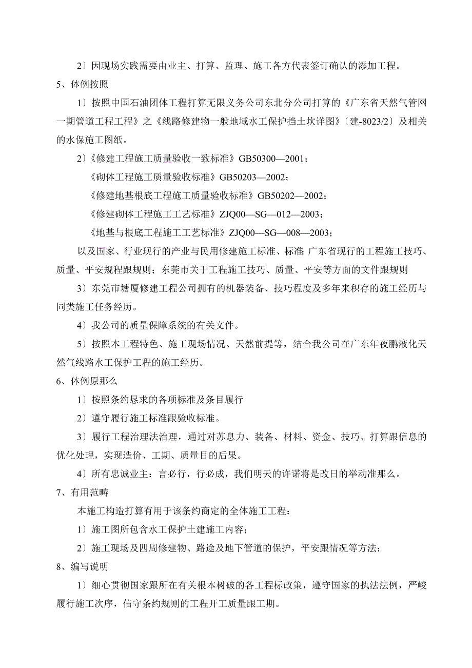 建筑行业石油天然管道工程水保施工方案_第4页