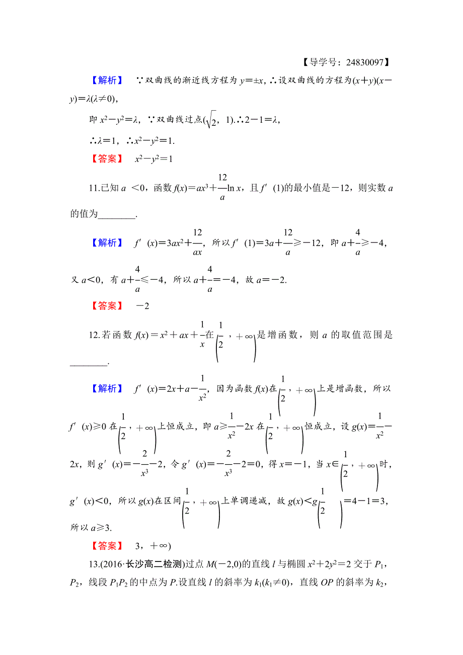 精校版高中数学苏教版选修11模块综合测评2_第4页