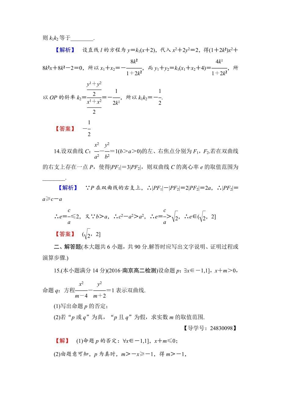 精校版高中数学苏教版选修11模块综合测评2_第5页