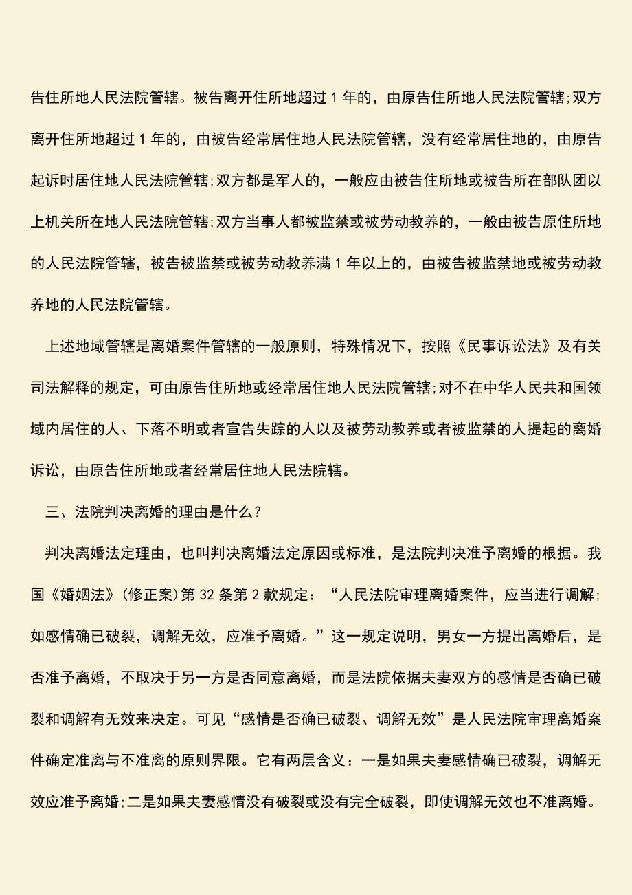 在我国半路起诉离婚什么意思.doc_第2页