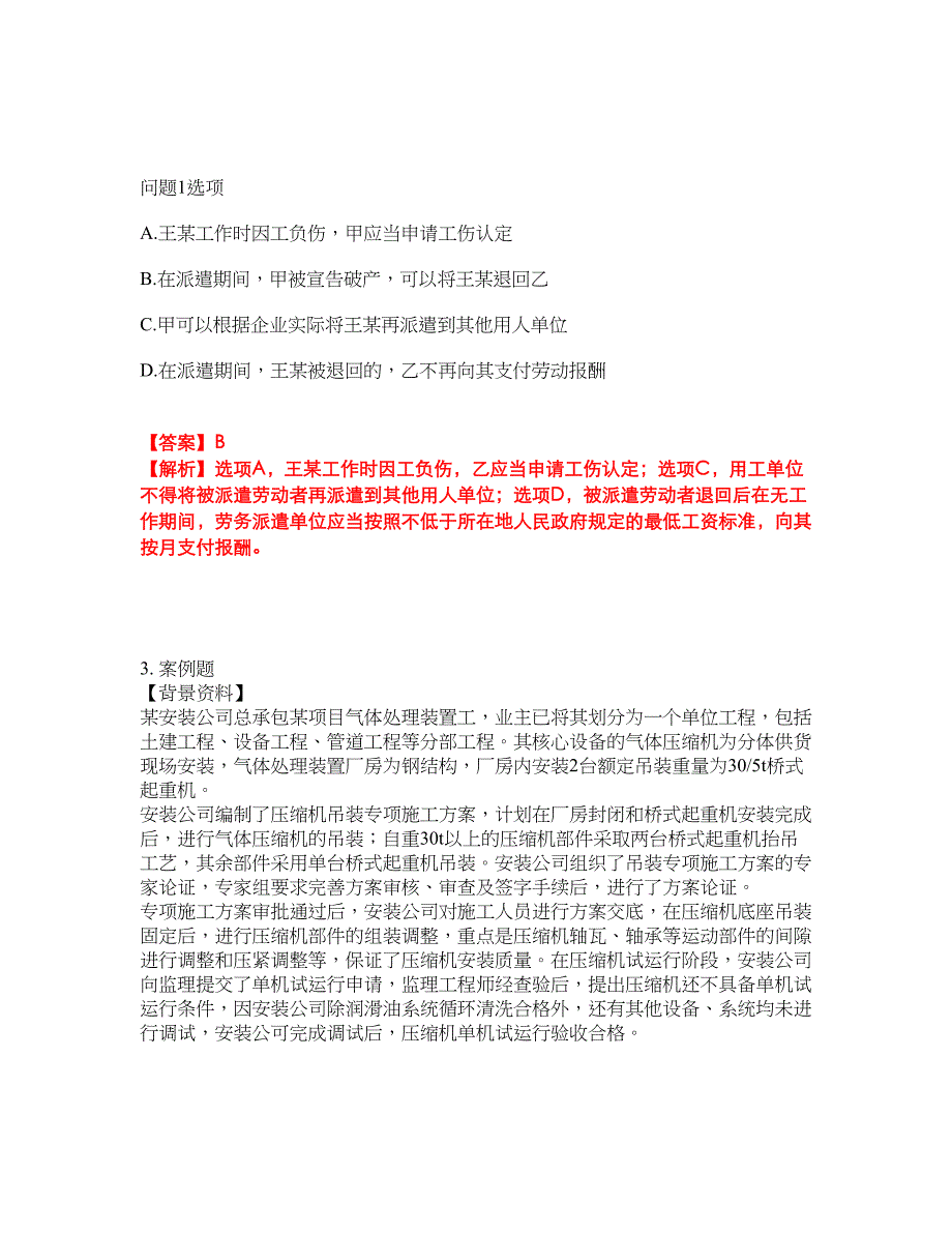 2022年建造师-二级建造师考试题库及全真模拟冲刺卷4（附答案带详解）_第2页