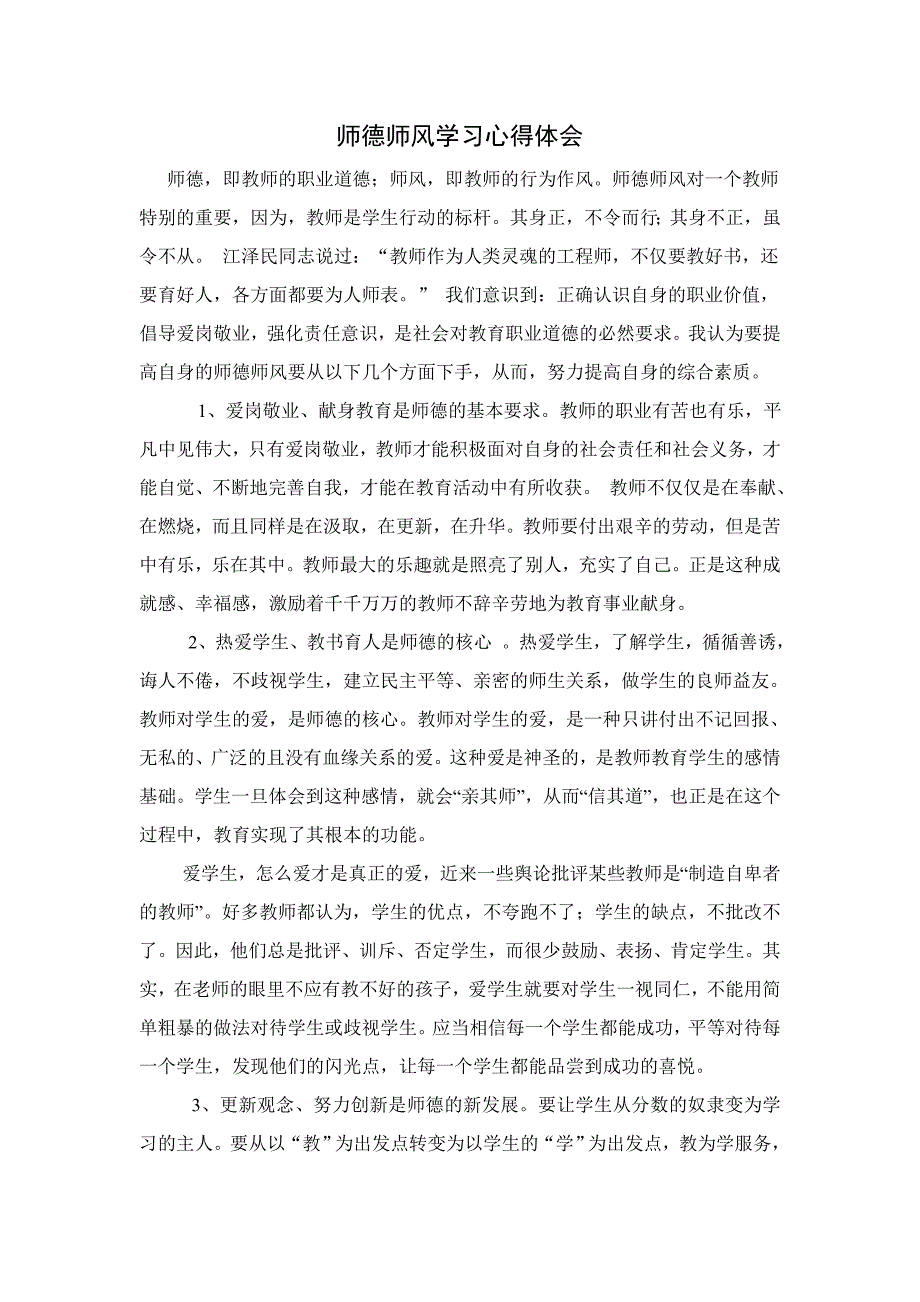 2012暑期政治学习心得体会_第1页