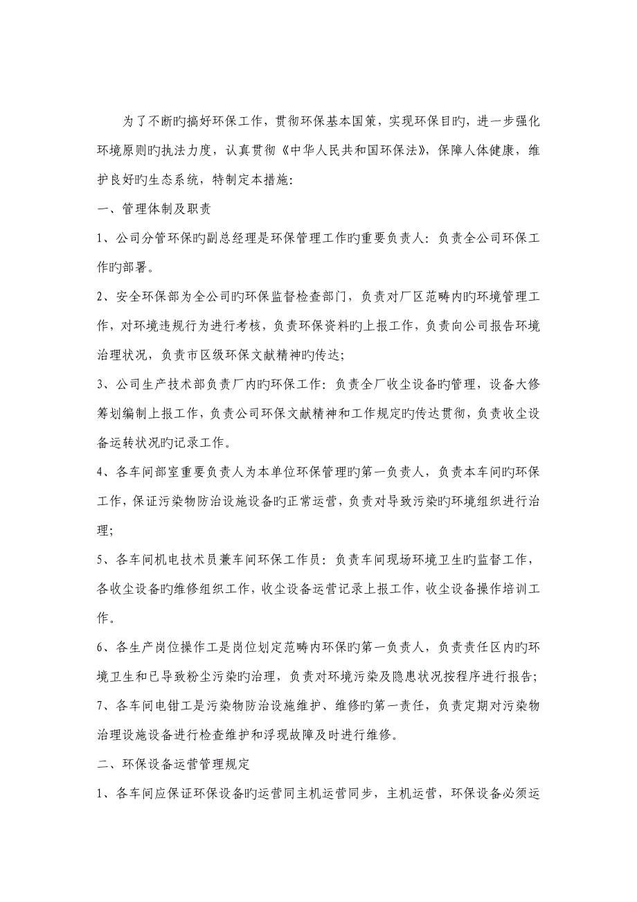 川桂水泥公司环境保护管理新版制度_第2页