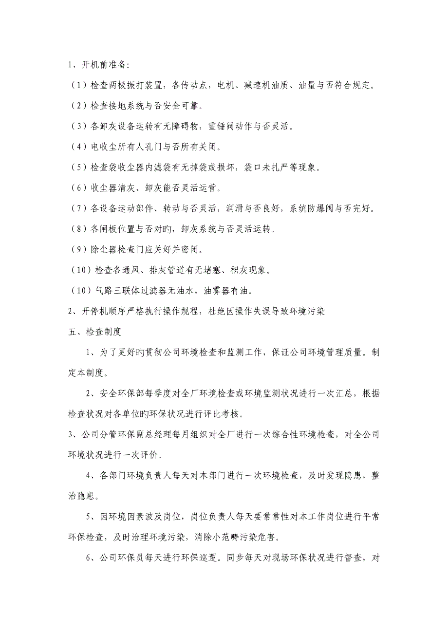 川桂水泥公司环境保护管理新版制度_第4页