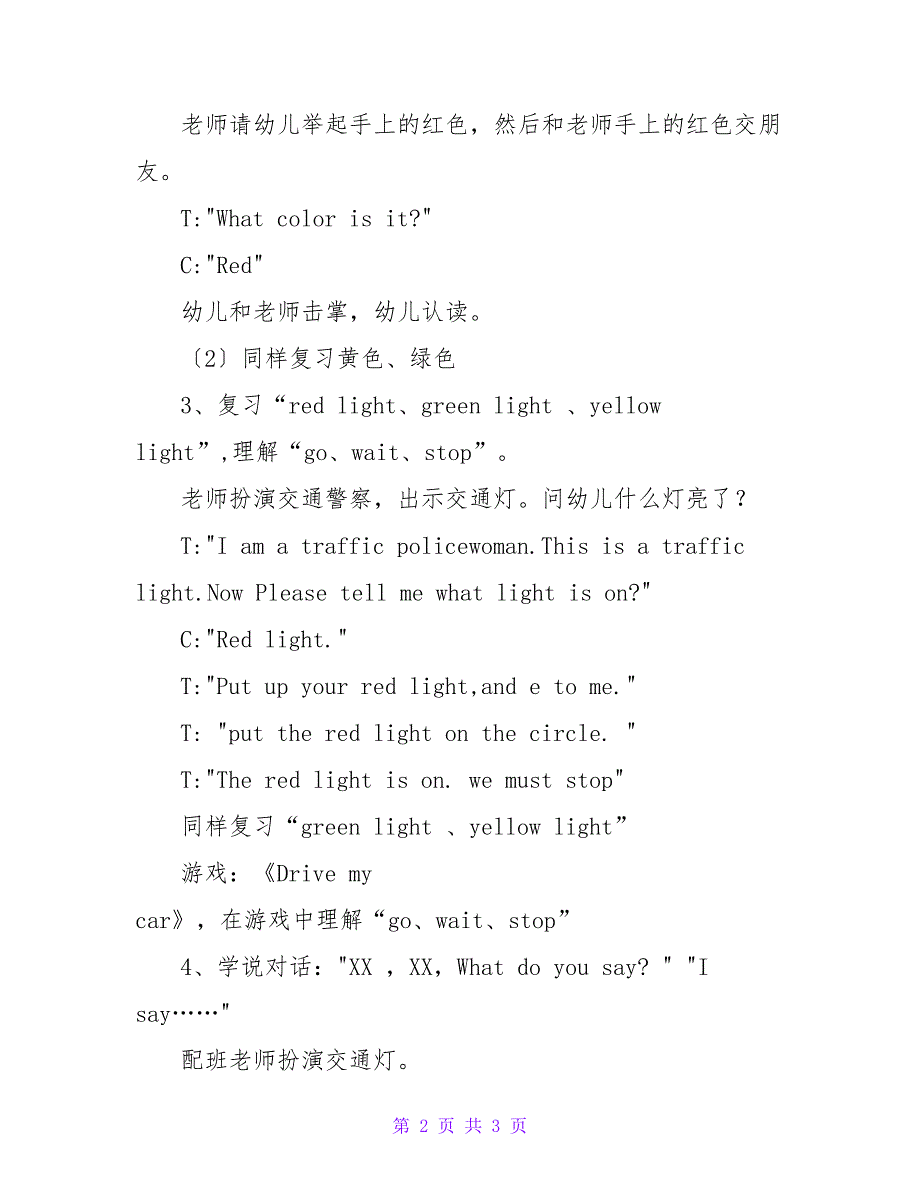 幼儿园小班英语教案设计：Traffic lights.doc_第2页