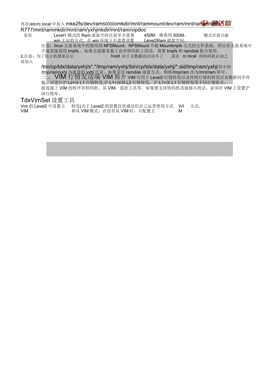 二代行情后台系统安装配置说明剖析_第3页