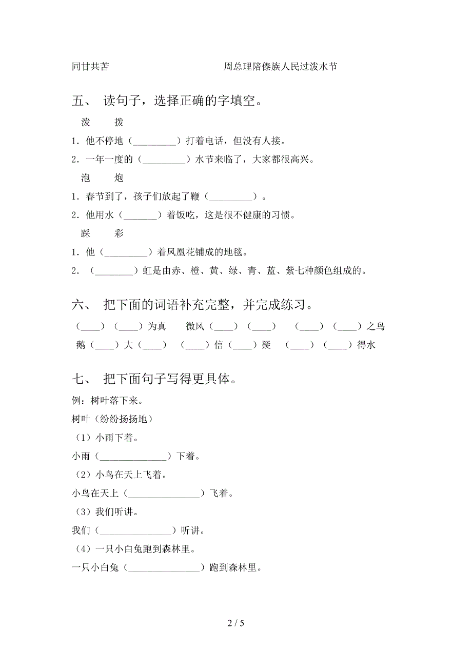 部编人教版二年级《语文上册》期末试卷(精品).doc_第2页