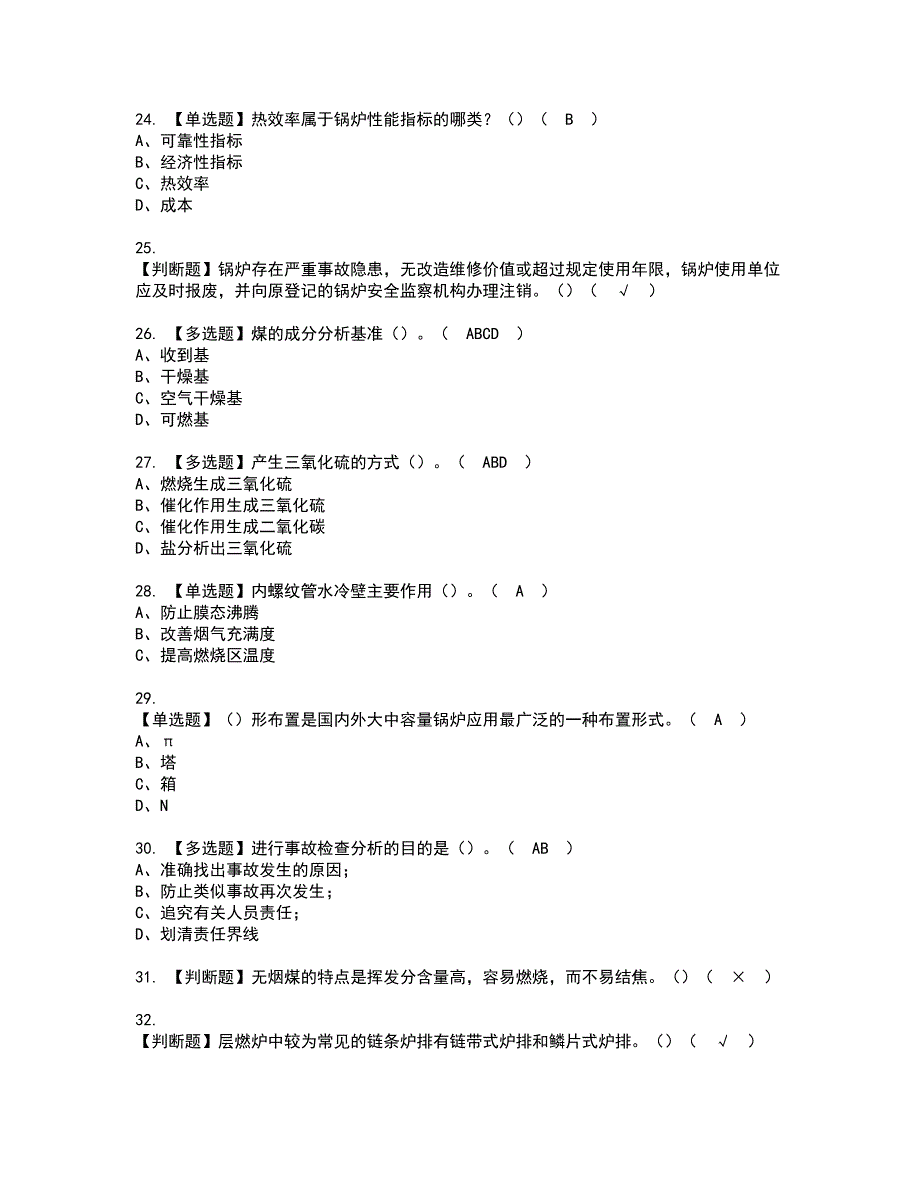 2022年G2电站锅炉司炉资格证书考试内容及考试题库含答案套卷系列15_第3页